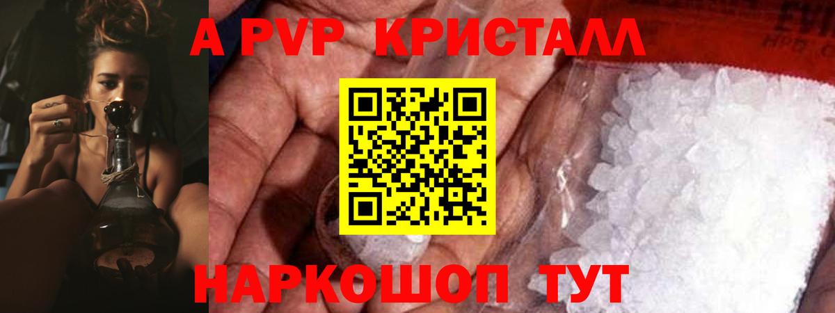 A-PVP СК КРИС  Вход с VPN  купить наркоту  Дубна 