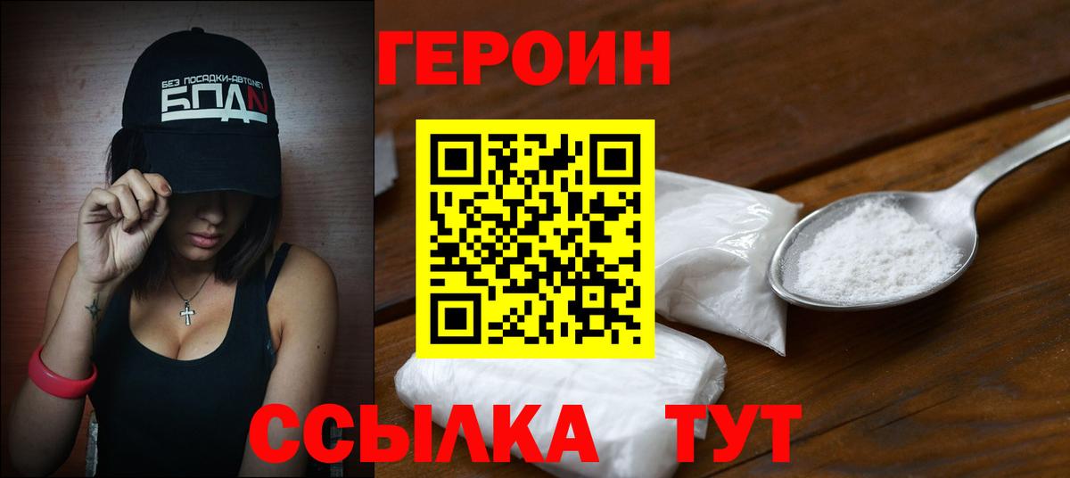 Героин VHQ Дубна