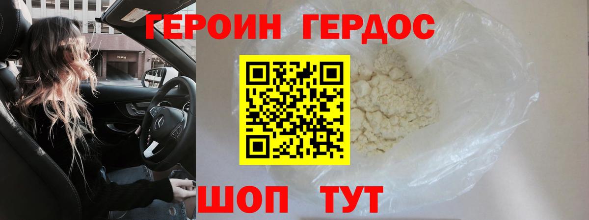 ГЕРОИН белый  Вход с VPN  Героин  Дубна 